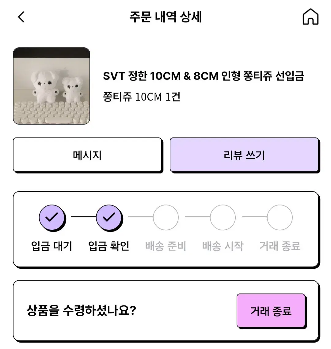 세븐틴 정한 인형 쫑티쥬 원가 양도